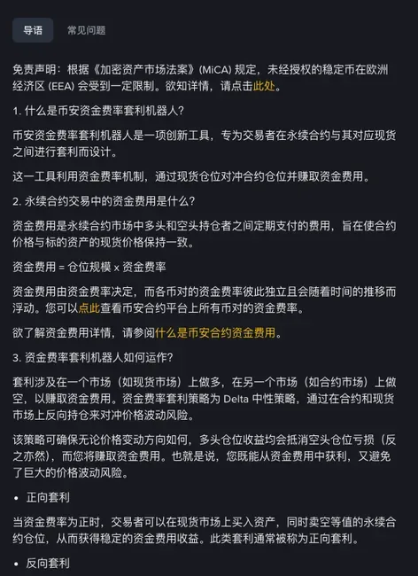 币安帮助中心资金费率套利机器人简介页面,写有资金费用等于仓位规模乘以资金费率的公式,以及正向套利的说明